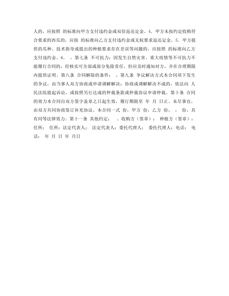 北京市西瓜种植收购合同 _第2页