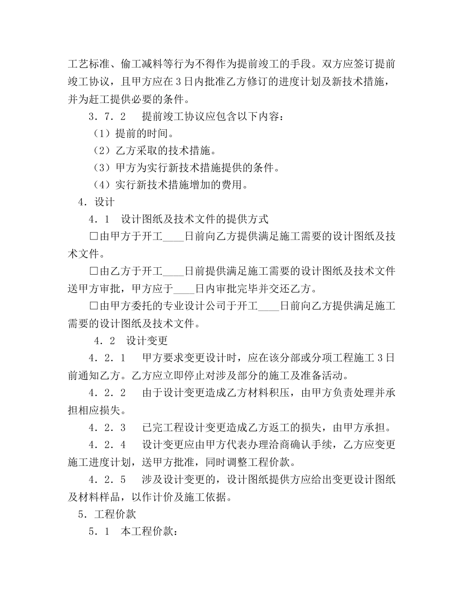 北京市装饰装修工程施工合同 (2) _第3页