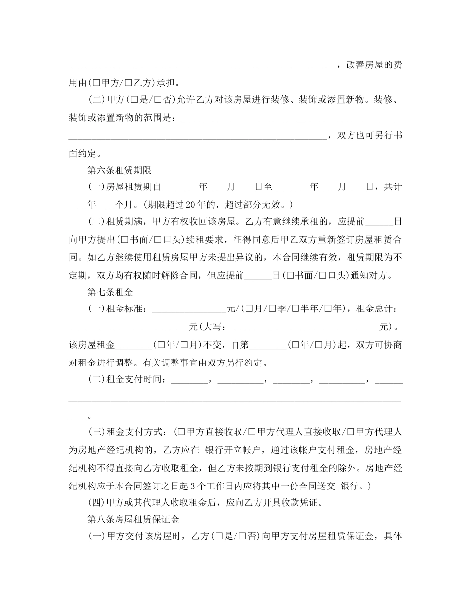 北京市详细住房租赁合同 _第2页