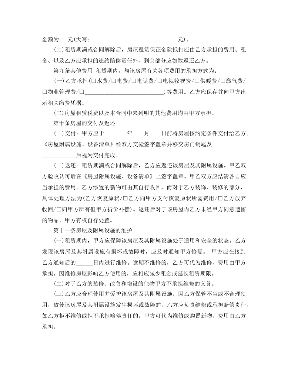 北京市详细住房租赁合同 _第3页