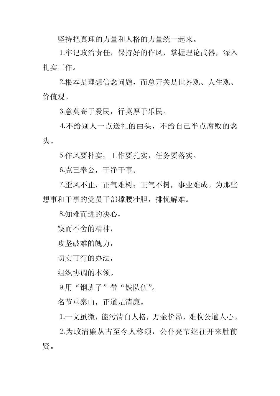 廉政文化宣传标语 _第2页