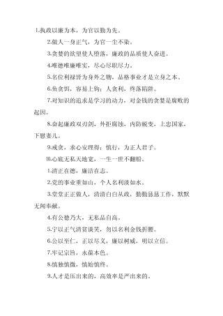 廉政文化宣传标语 