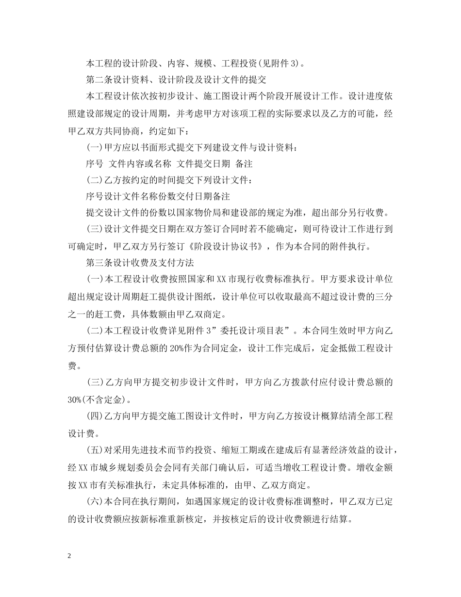 北京市装修工程设计合同范本 _第2页