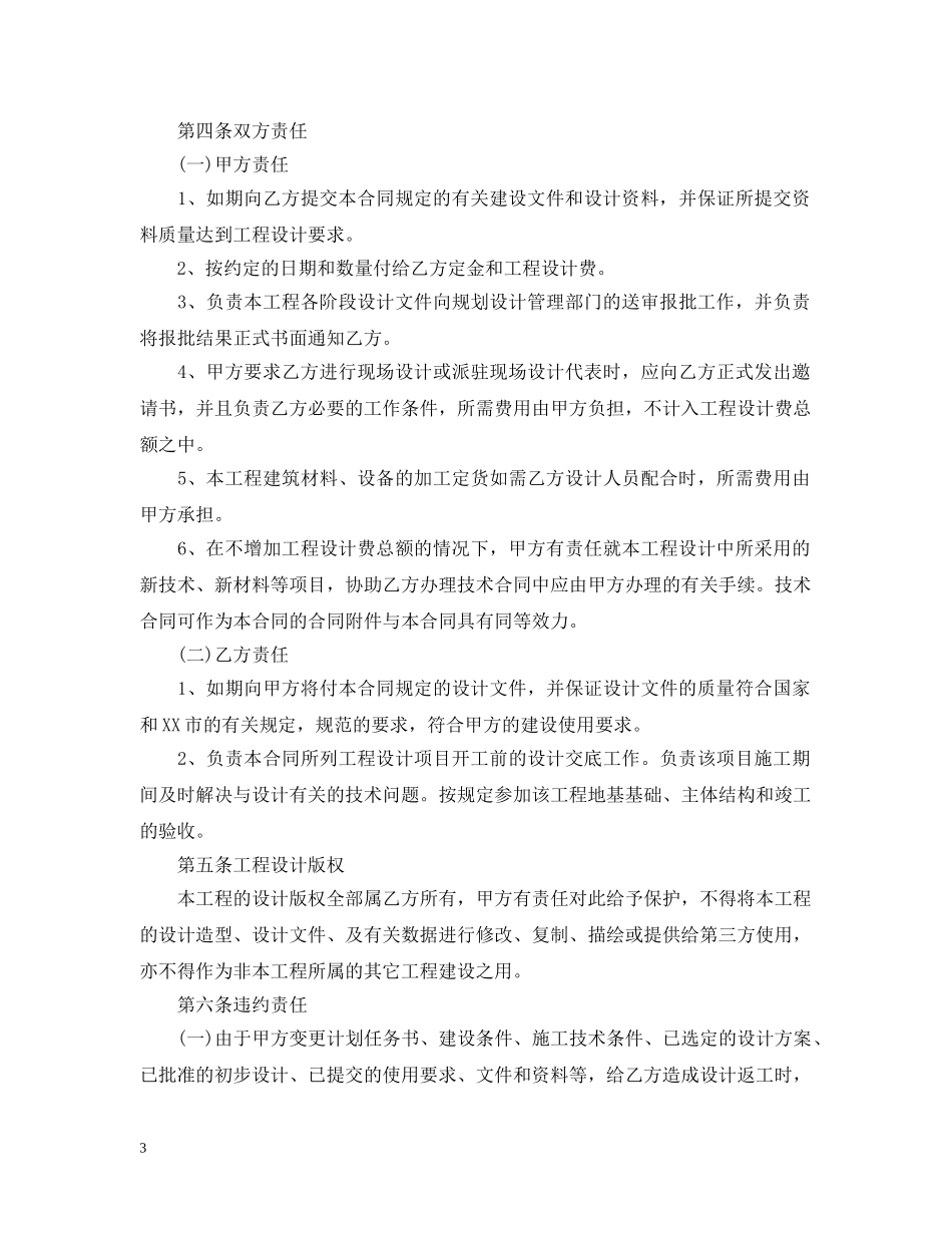 北京市装修工程设计合同范本 _第3页