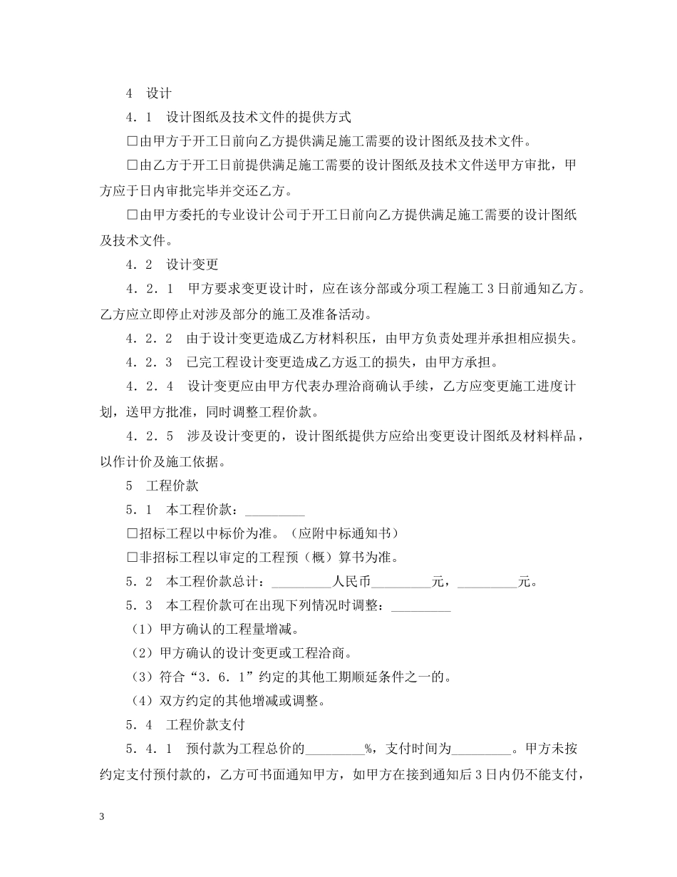 北京市装饰装修工程施工合同 _第3页