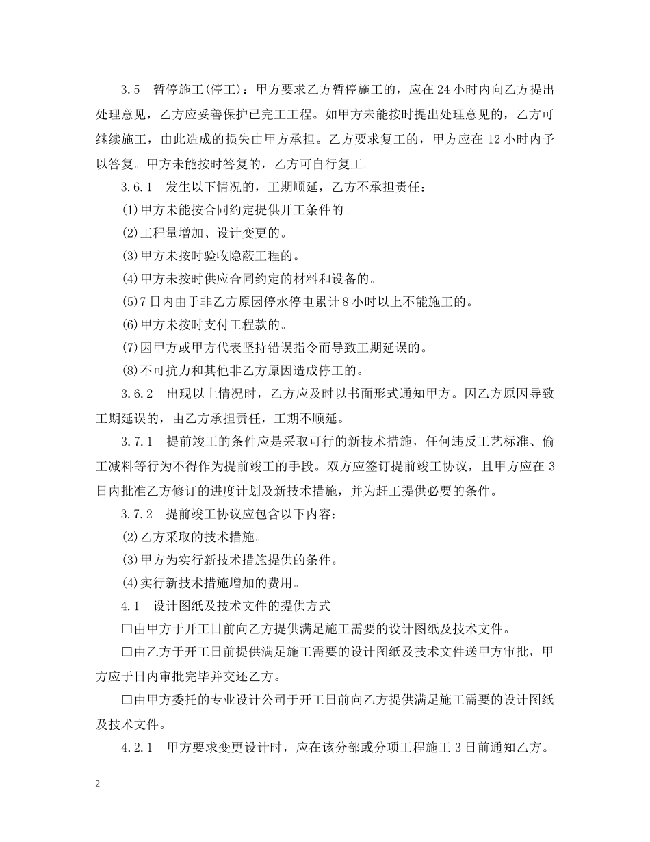 北京市装饰装修工程施工合同范本 _第2页