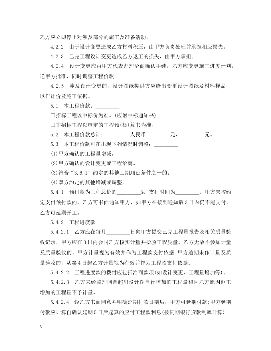 北京市装饰装修工程施工合同范本 _第3页