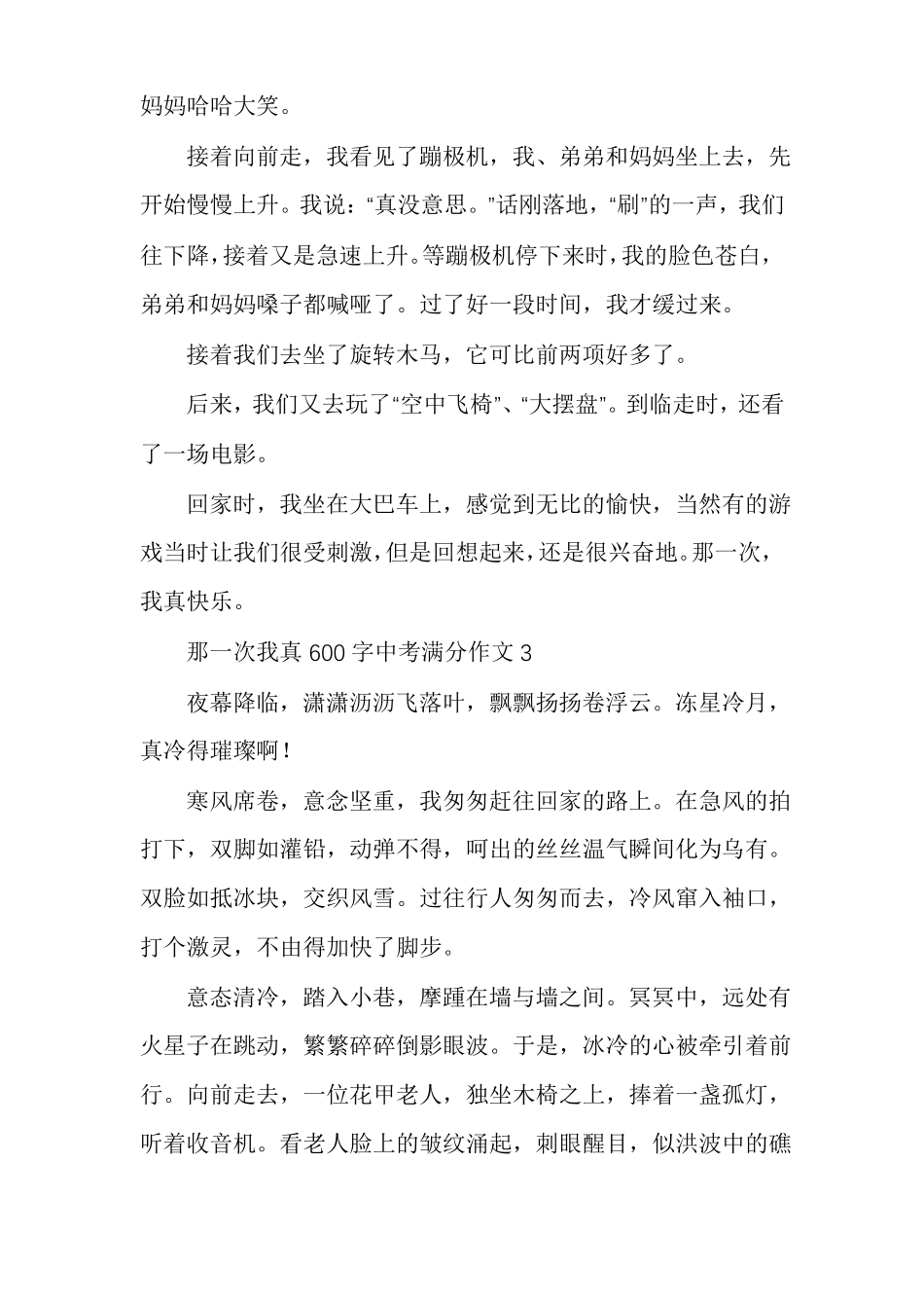 那一次我真600字中考满分作文多篇_第3页