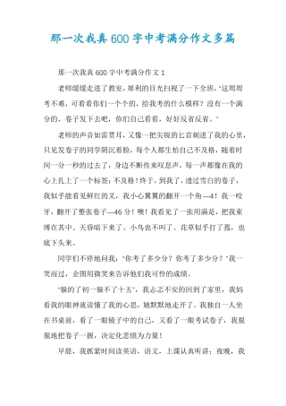 那一次我真600字中考满分作文多篇