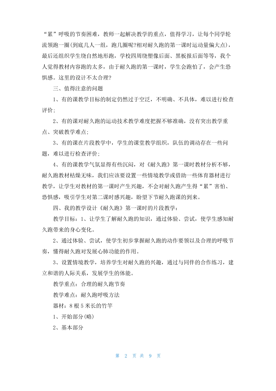 体育教学技能大赛学习心得6篇_第2页