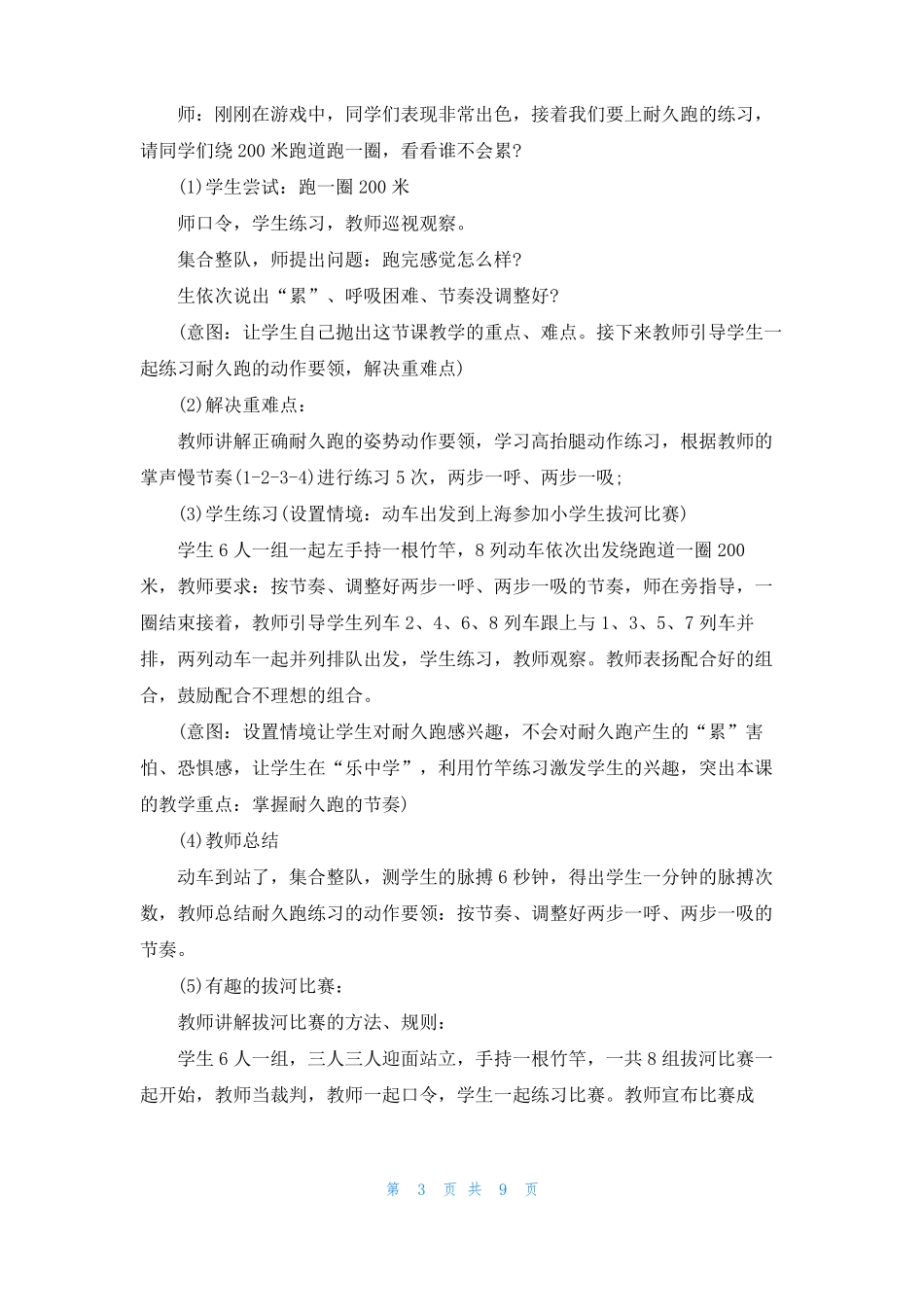 体育教学技能大赛学习心得6篇_第3页