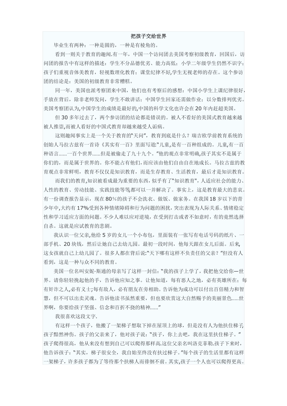 教师资格证综合素质作文经典范文_第1页