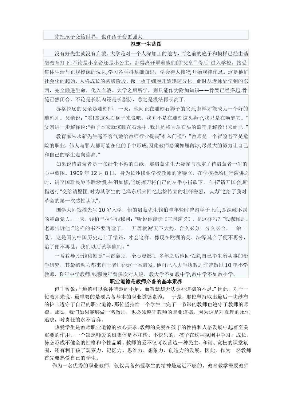 教师资格证综合素质作文经典范文_第2页