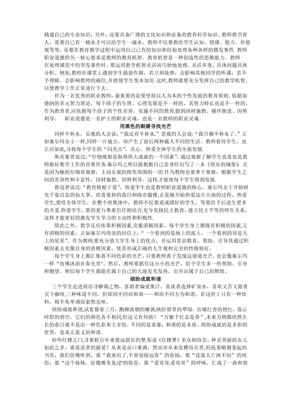 教师资格证综合素质作文经典范文_第3页