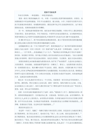教师资格证综合素质作文经典范文