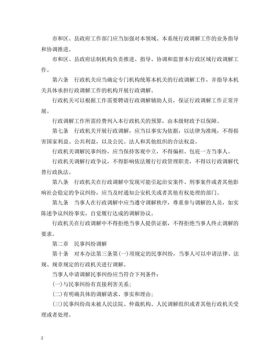 北京市行政调解办法 _第2页