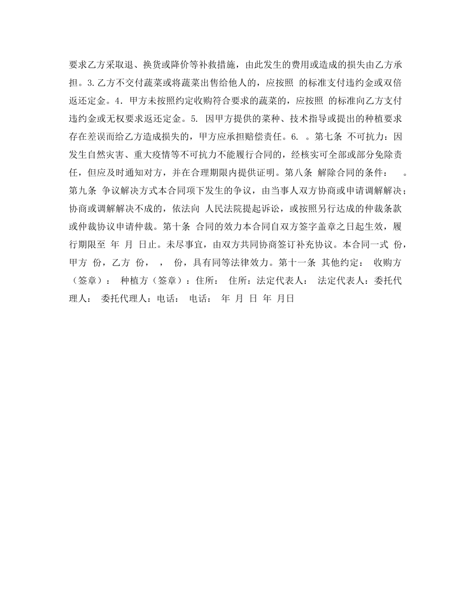北京市蔬菜种植收购合同 _第2页