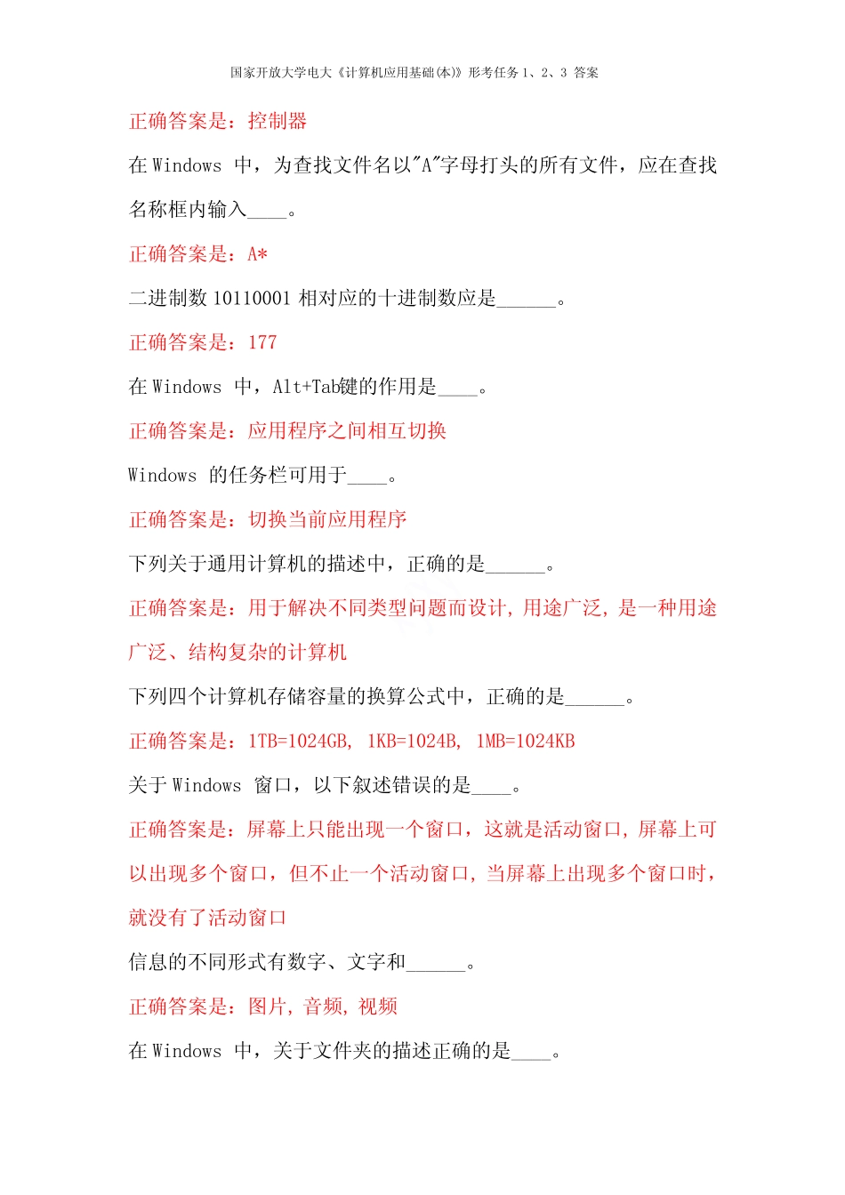 国家开放大学电大《计算机应用基础(本)》形考任务1、2、3 答案_第2页