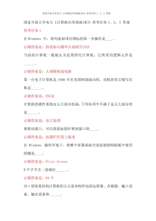 国家开放大学电大《计算机应用基础(本)》形考任务1、2、3 答案