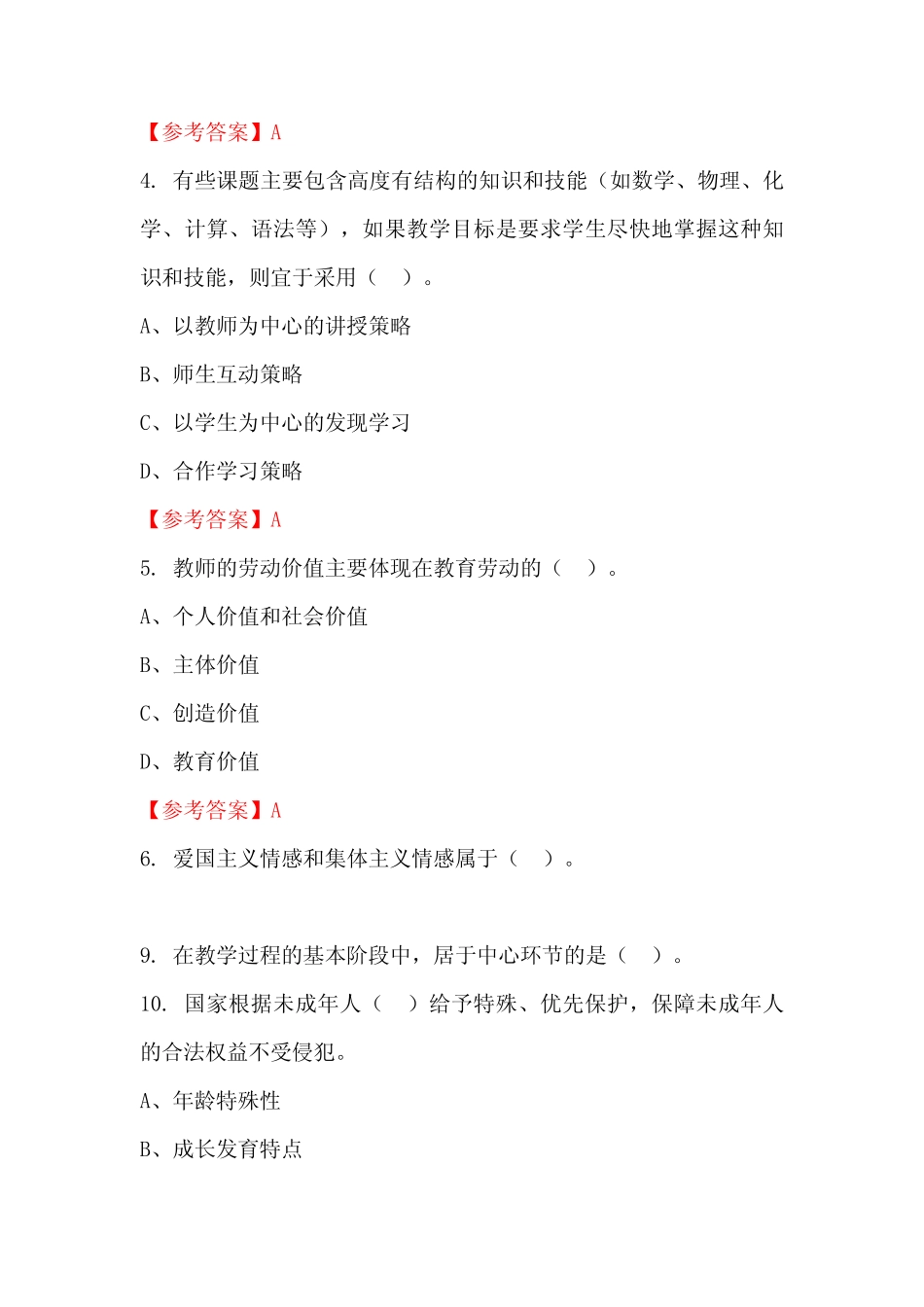 云南省昆明市《幼儿教育学心理学》公务员(国考)真题及答案 _第2页