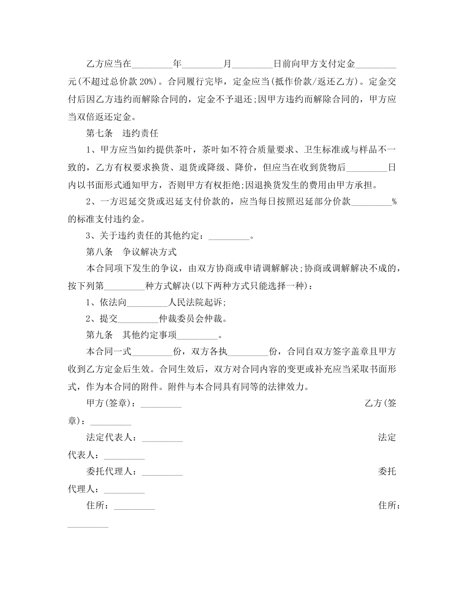 北京市茶叶买卖合同范本3篇 _第2页