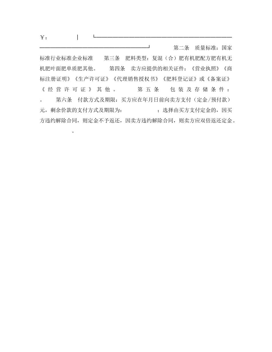 北京市肥料买卖合同 _第2页