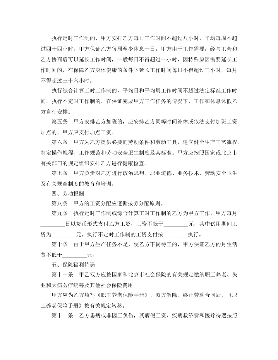 北京市职工特殊岗位劳动合同范本 _第2页