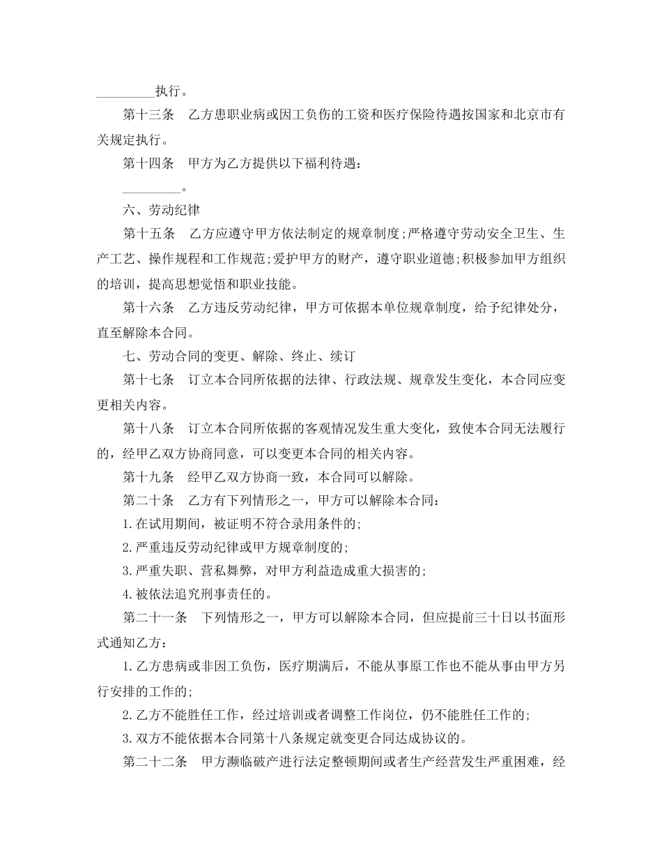 北京市职工特殊岗位劳动合同范本 _第3页