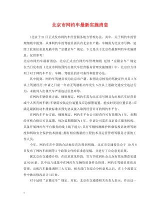 北京市网约车最新实施消息 