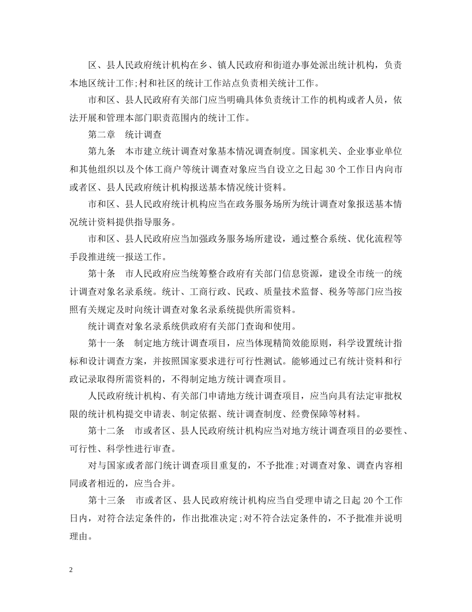 北京市统计条例 _第2页