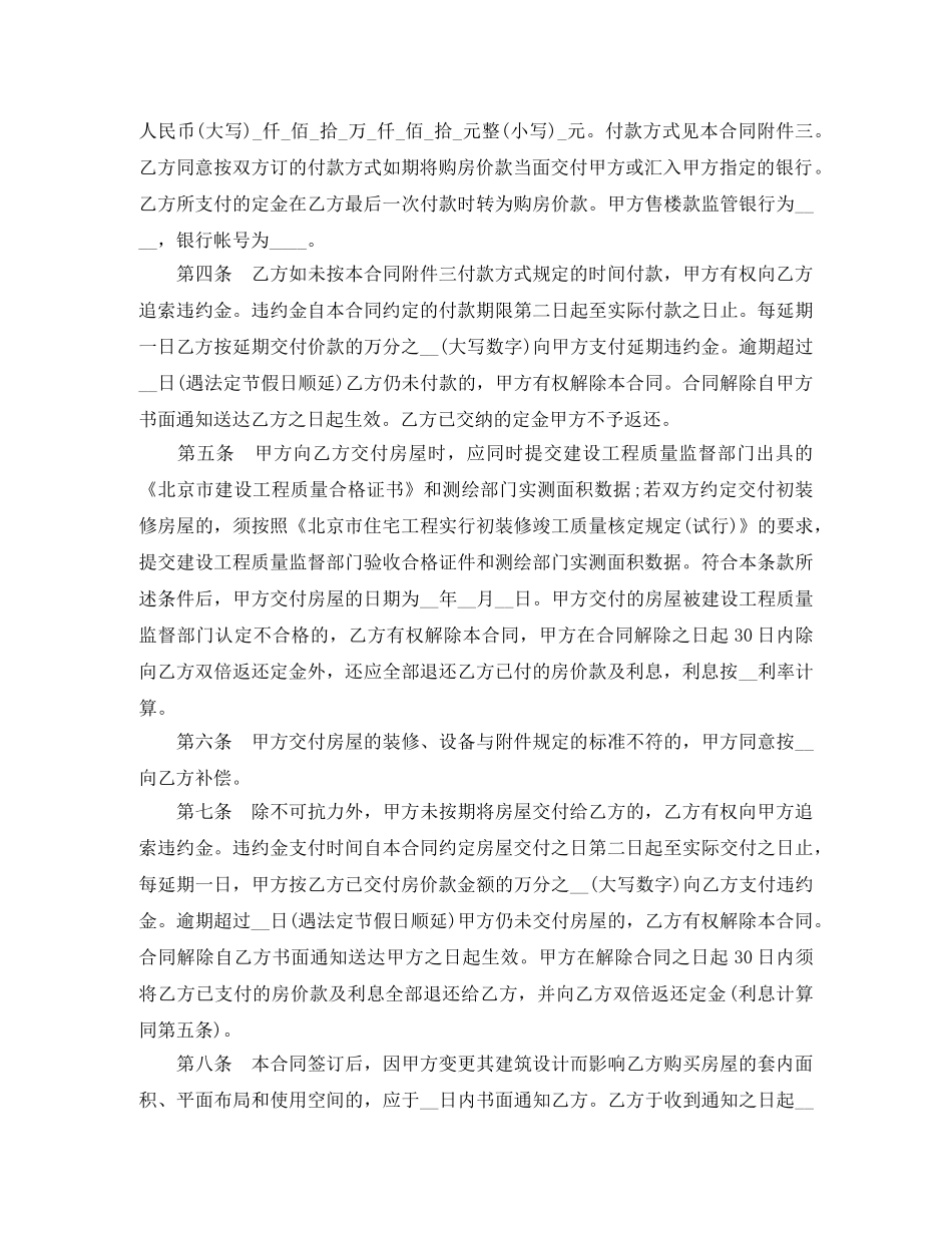北京市经适房预售合同文本 _第2页