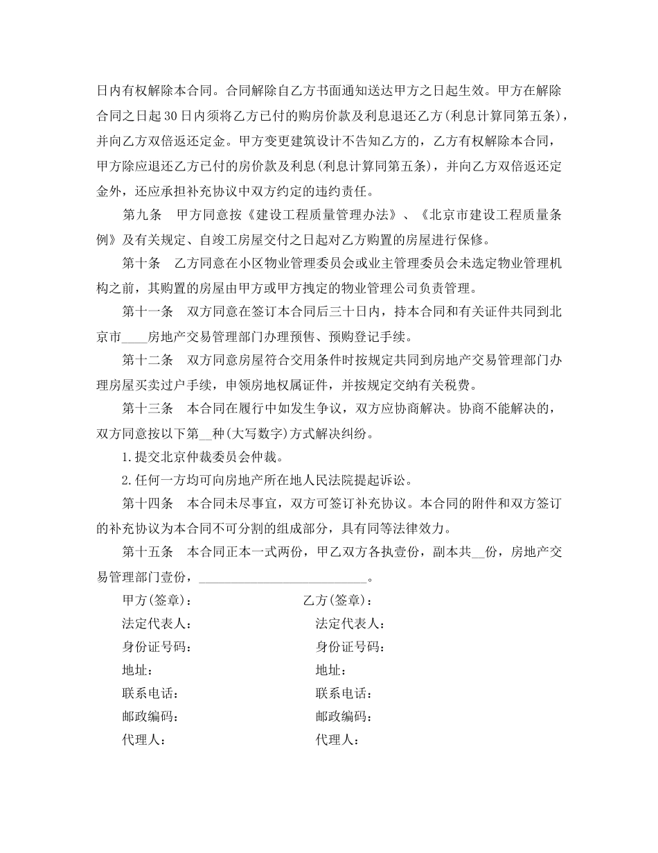 北京市经适房预售合同文本 _第3页