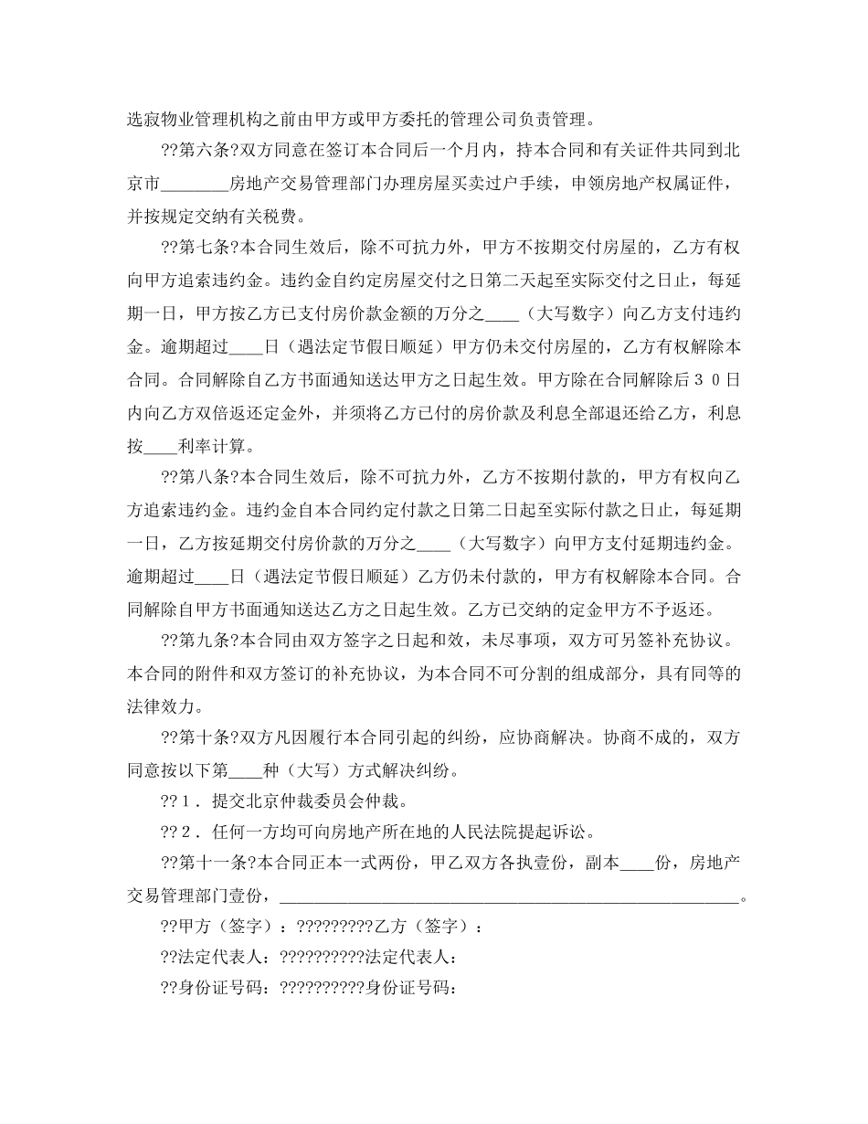 北京市经济适用住房买卖合同 _第2页