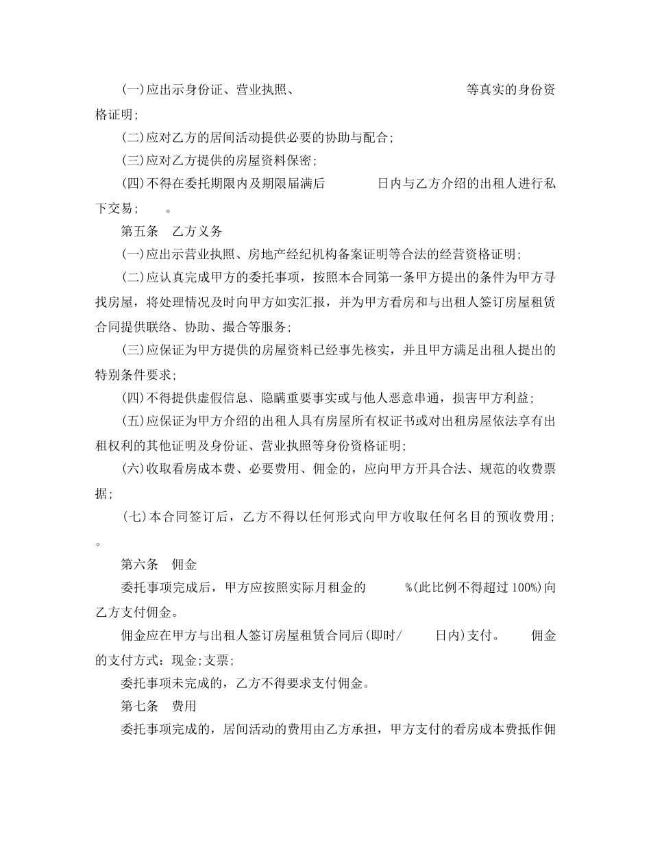 北京市简易版房屋承租居间合同 _第2页