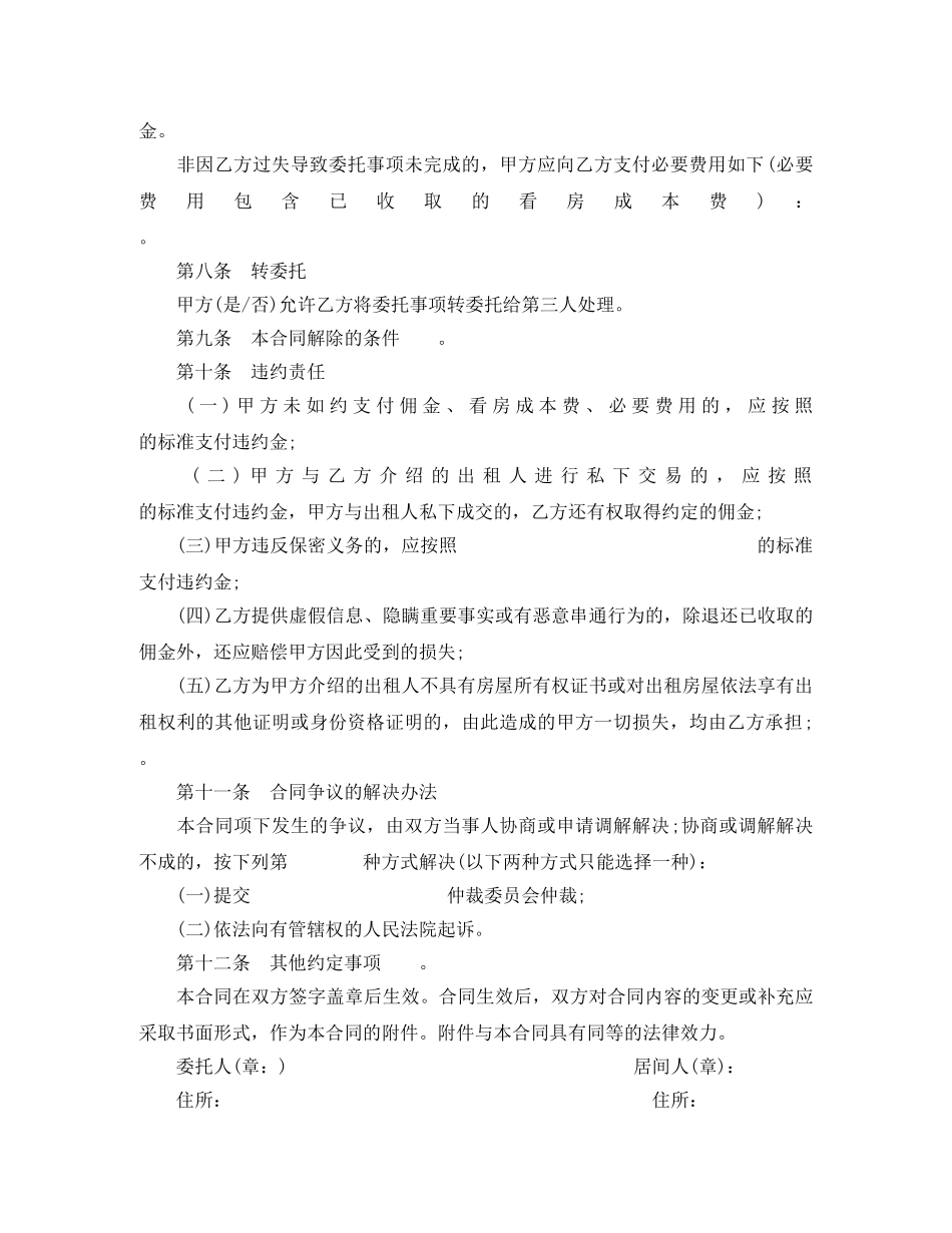 北京市简易版房屋承租居间合同 _第3页