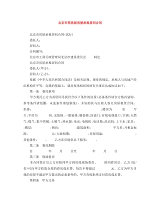 北京市简易版房屋承租居间合同 