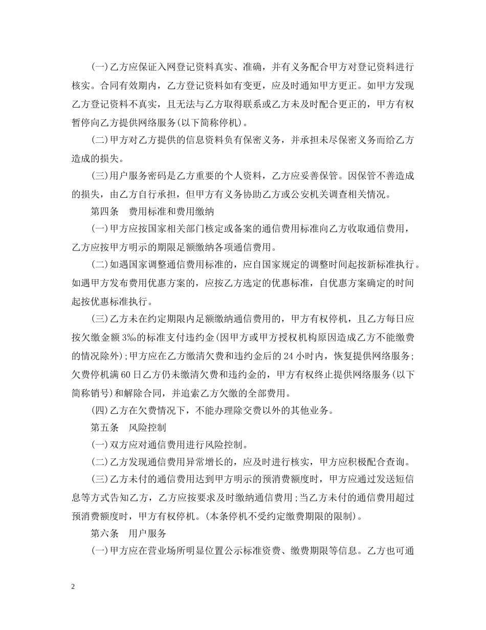 北京市移动电话入网服务合同范本2篇 _第2页