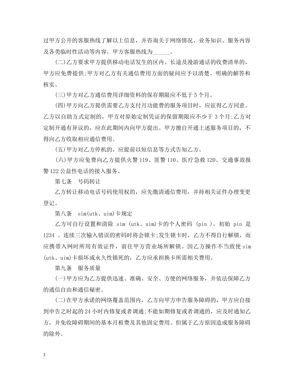 北京市移动电话入网服务合同范本2篇 _第3页