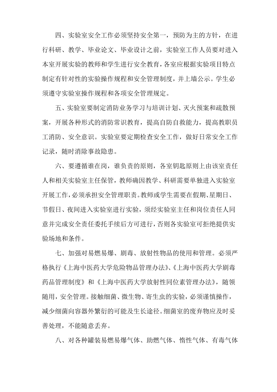 大学试验室安全责任书_第3页