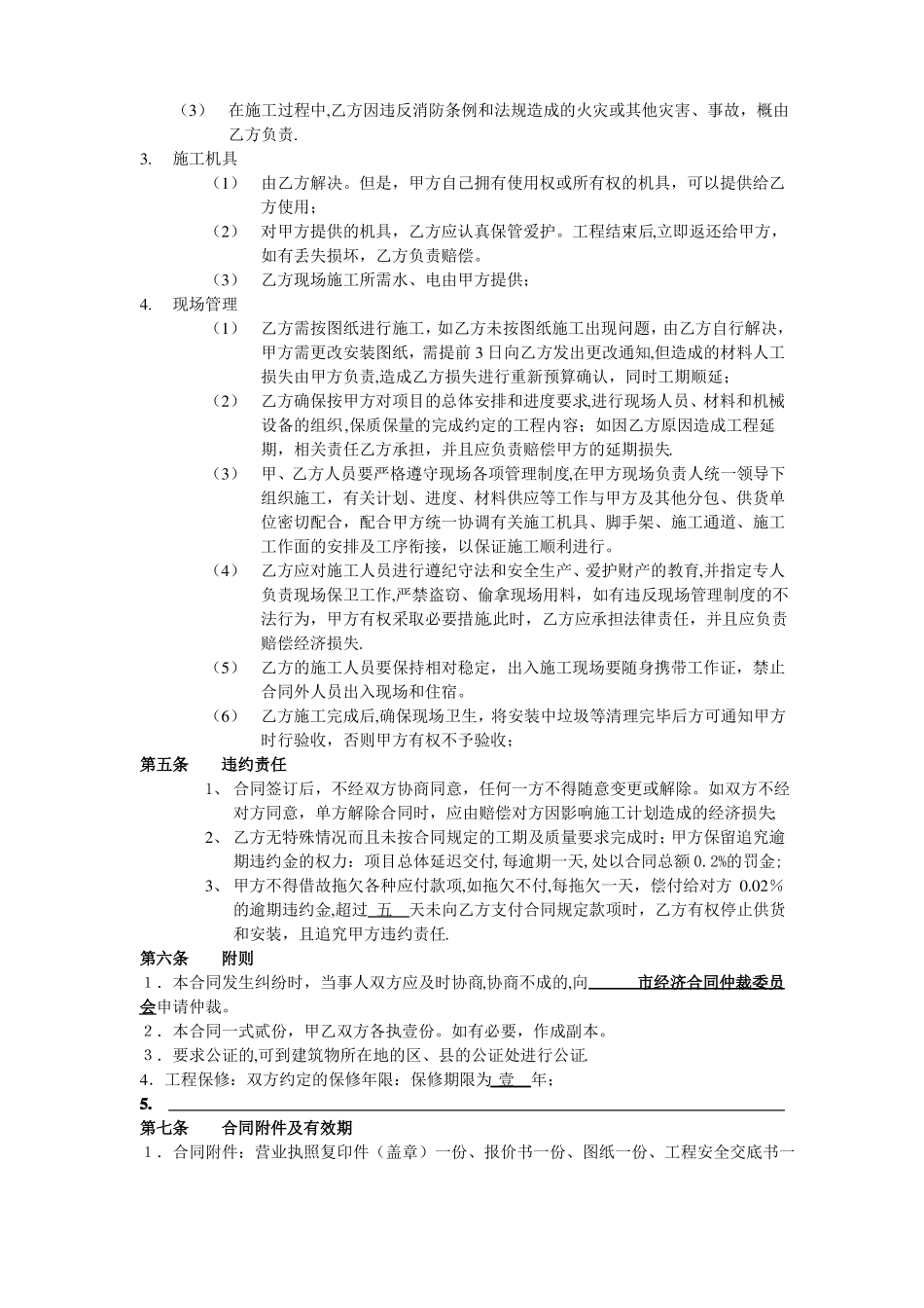 塑钢围栏制作安装施工合同_第2页