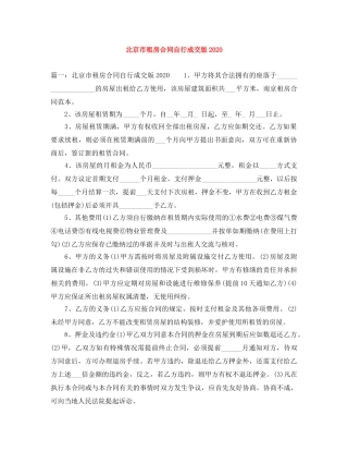 北京市租房合同自行成交版2024 