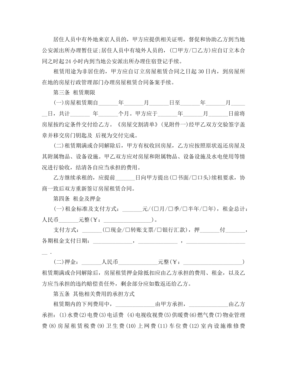 北京市租房合同标准版范文 _第2页