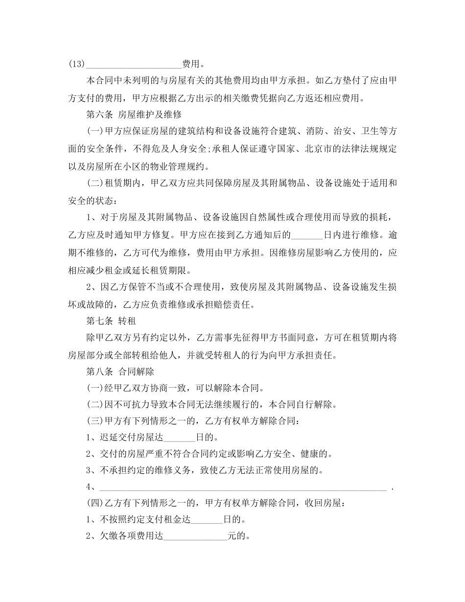 北京市租房合同标准版范文 _第3页
