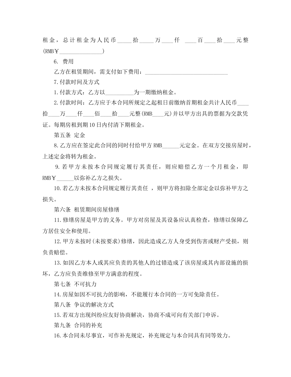 北京市租房合同模板下载 _第2页