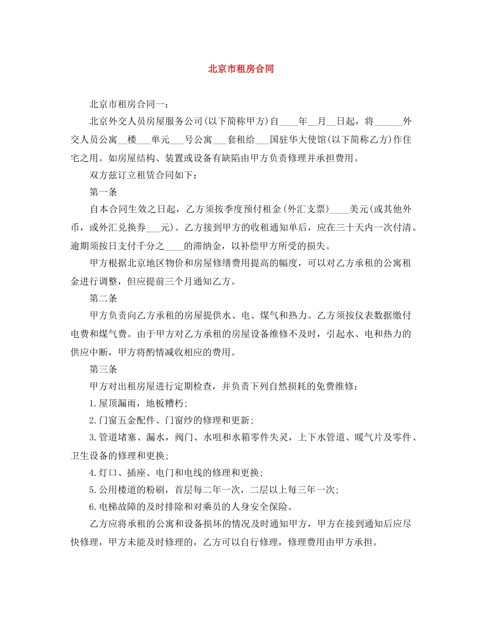 北京市租房合同 _第1页