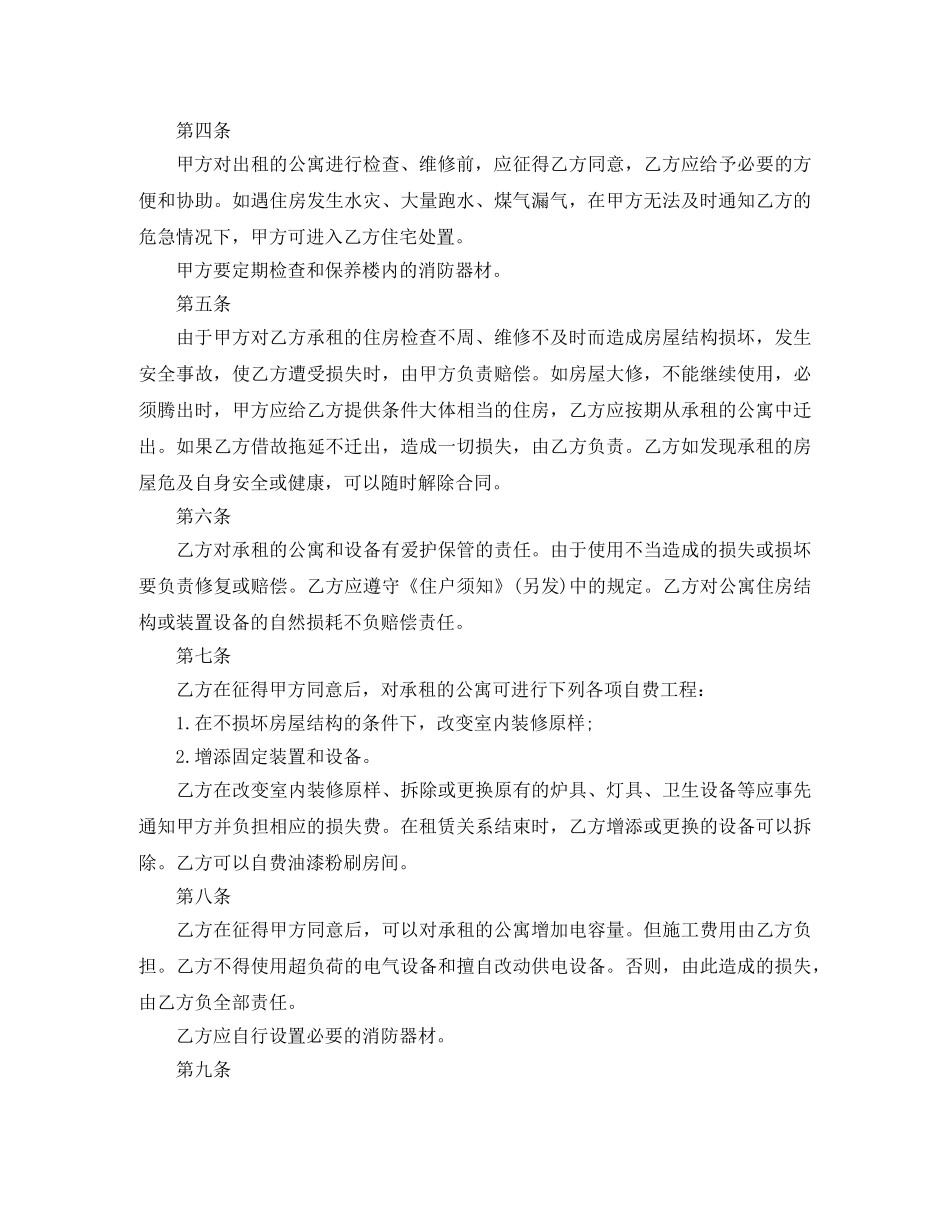 北京市租房合同 _第2页