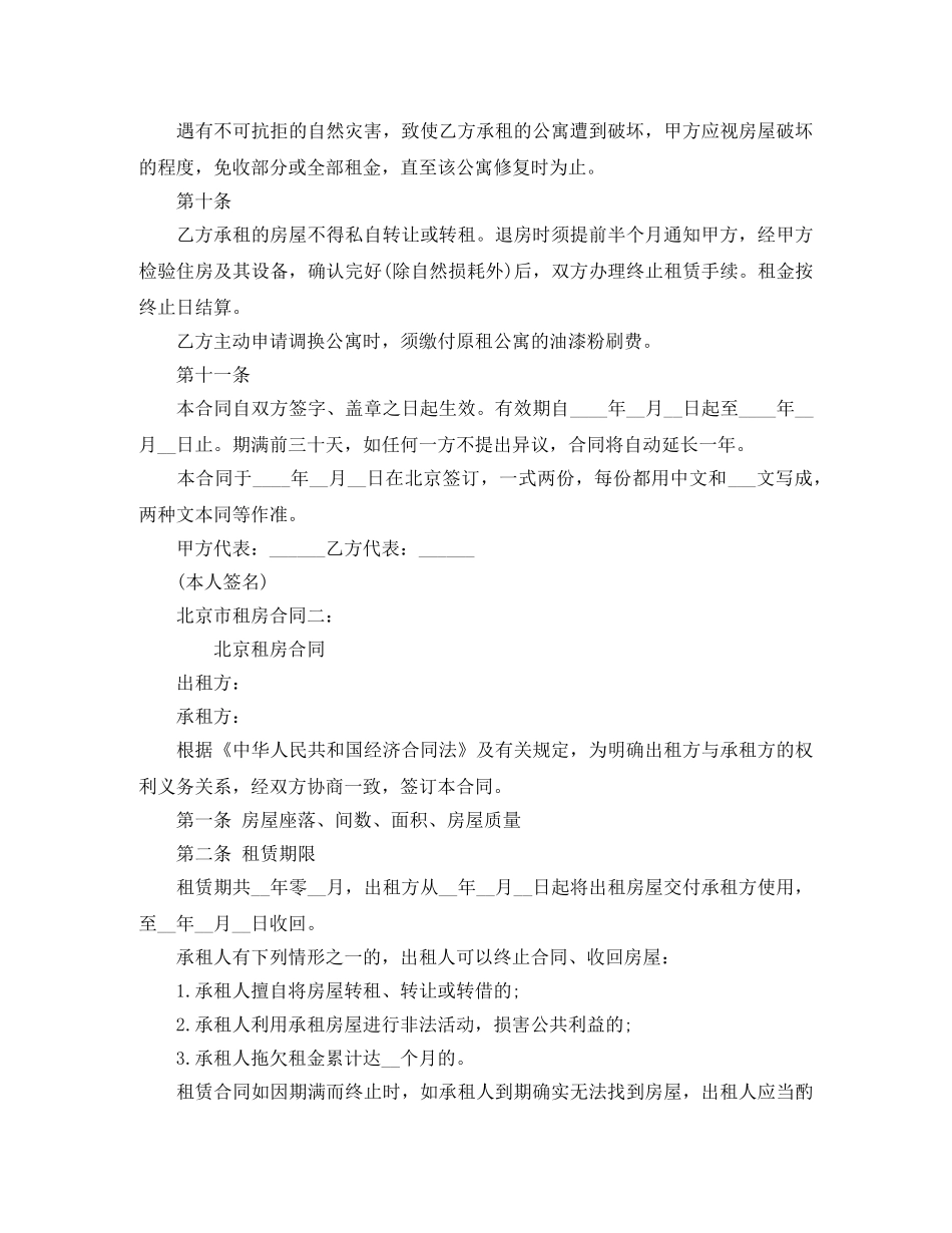 北京市租房合同 _第3页