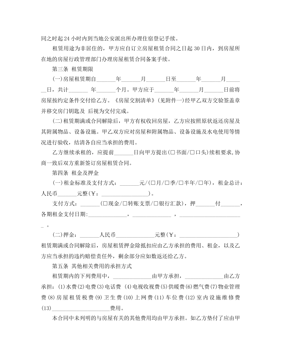 北京市租房合同4篇 _第2页