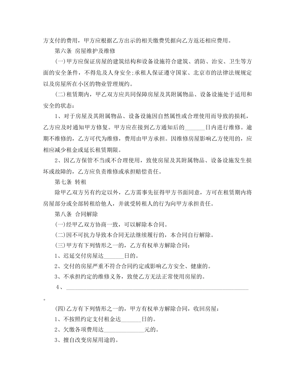 北京市租房合同4篇 _第3页
