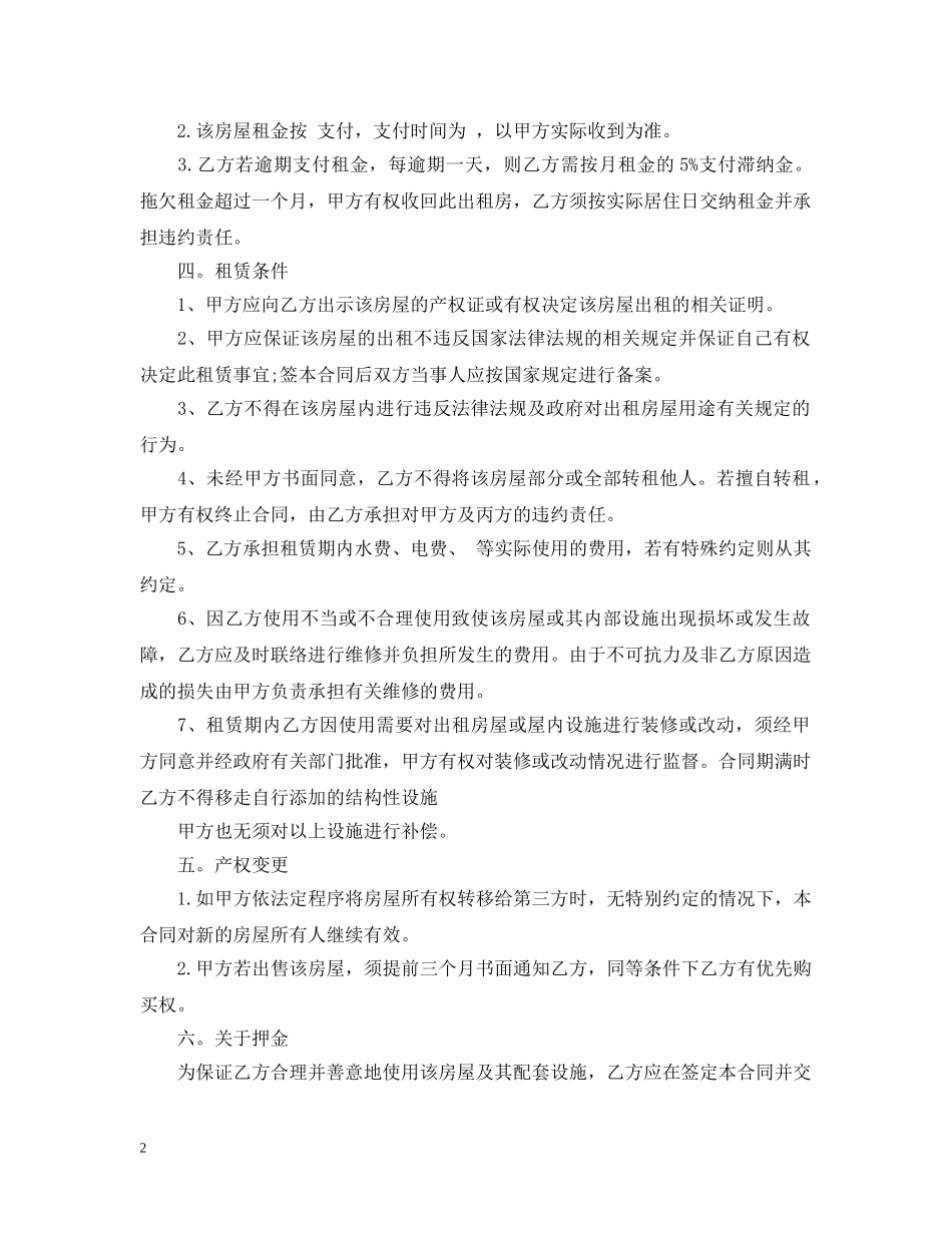 北京市租房合同常用范文 _第2页